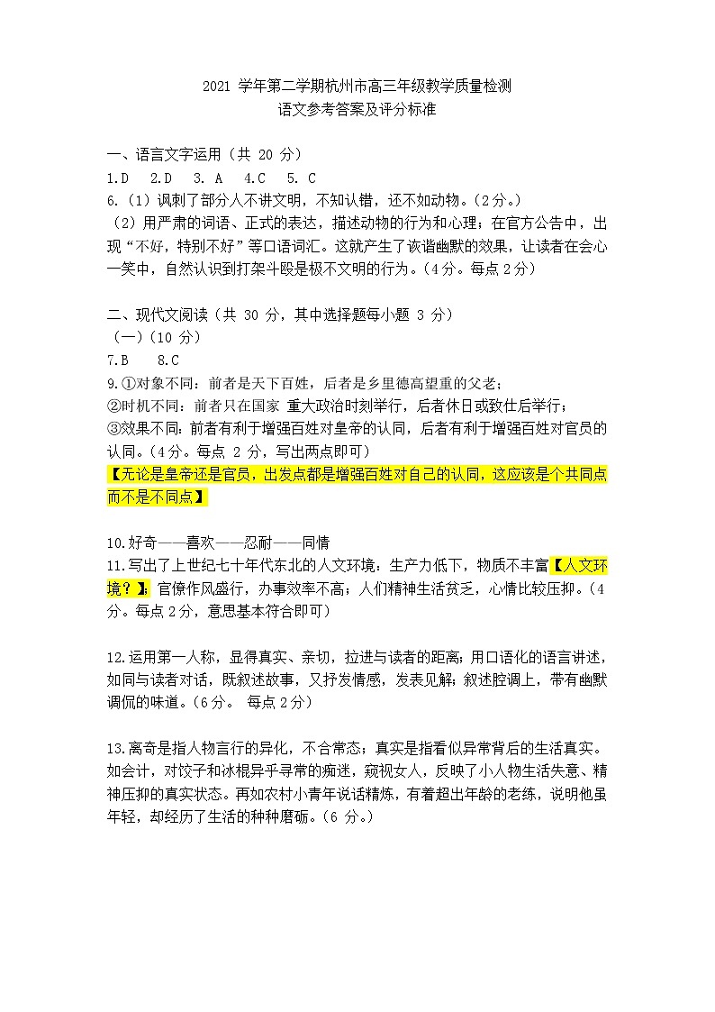 2022届浙江省杭州市高三下学期4月份教学质量检测（二模） 语文 PDF版01