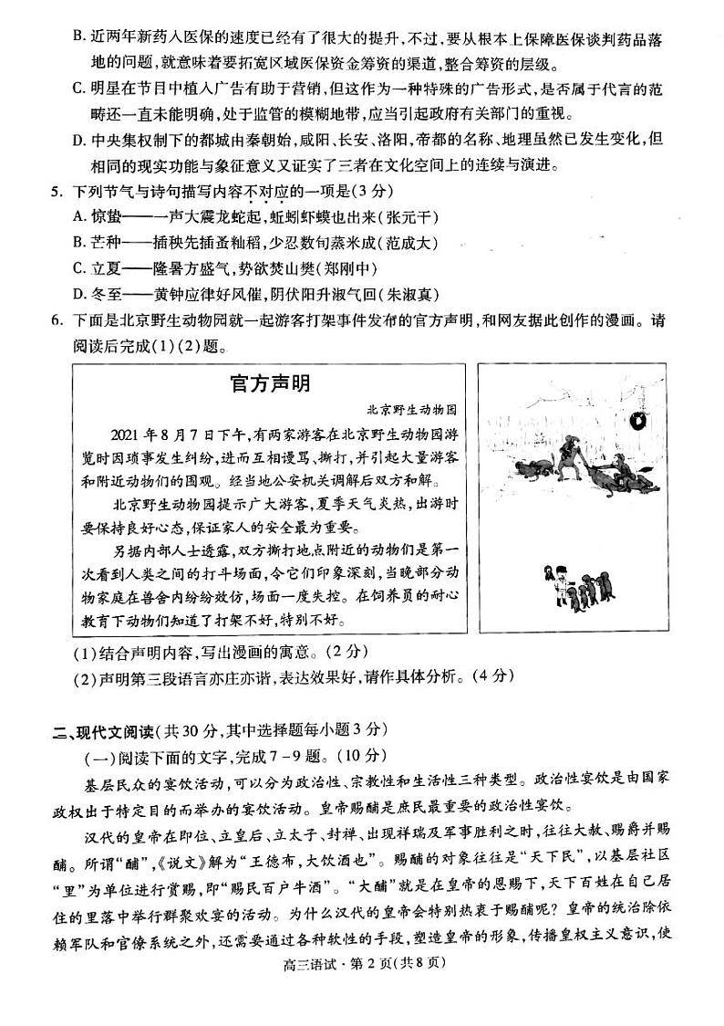2022届浙江省杭州市高三下学期4月份教学质量检测（二模） 语文 PDF版02