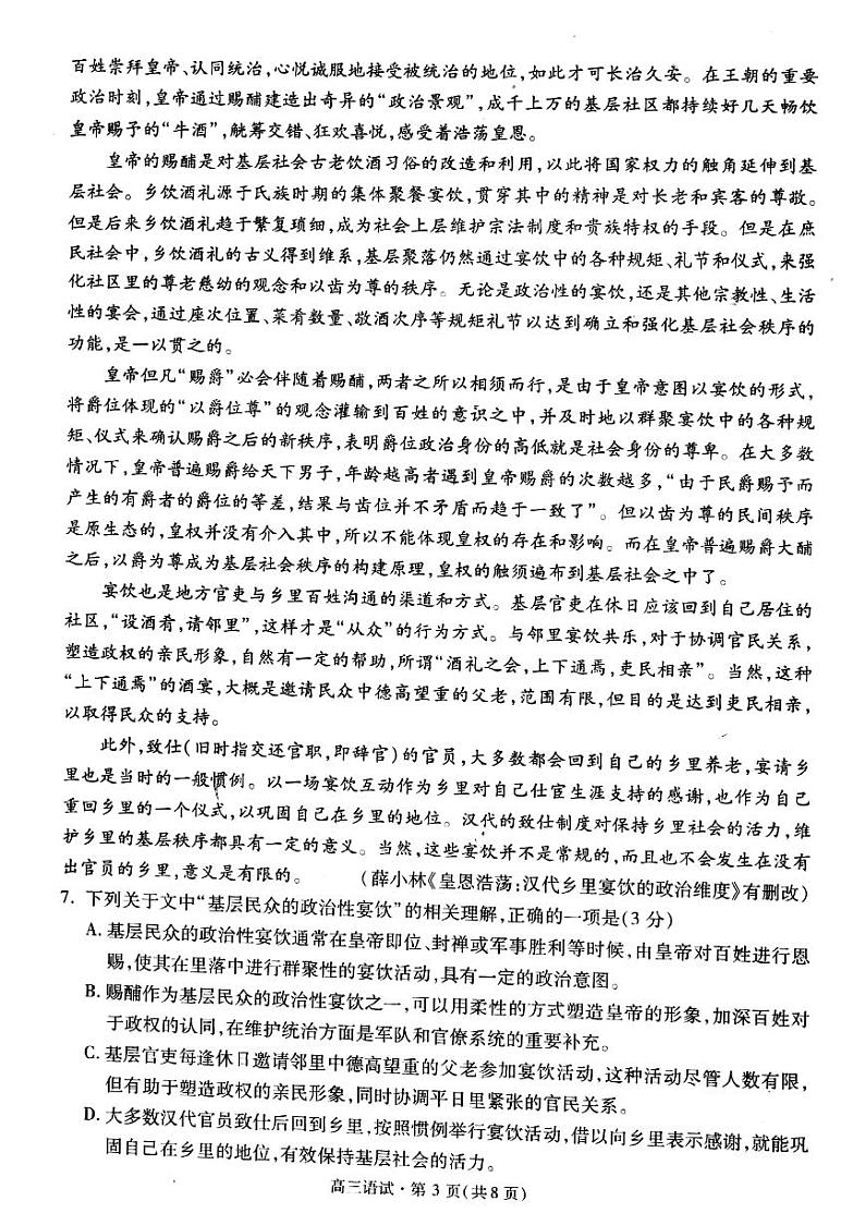 2022届浙江省杭州市高三下学期4月份教学质量检测（二模） 语文 PDF版03