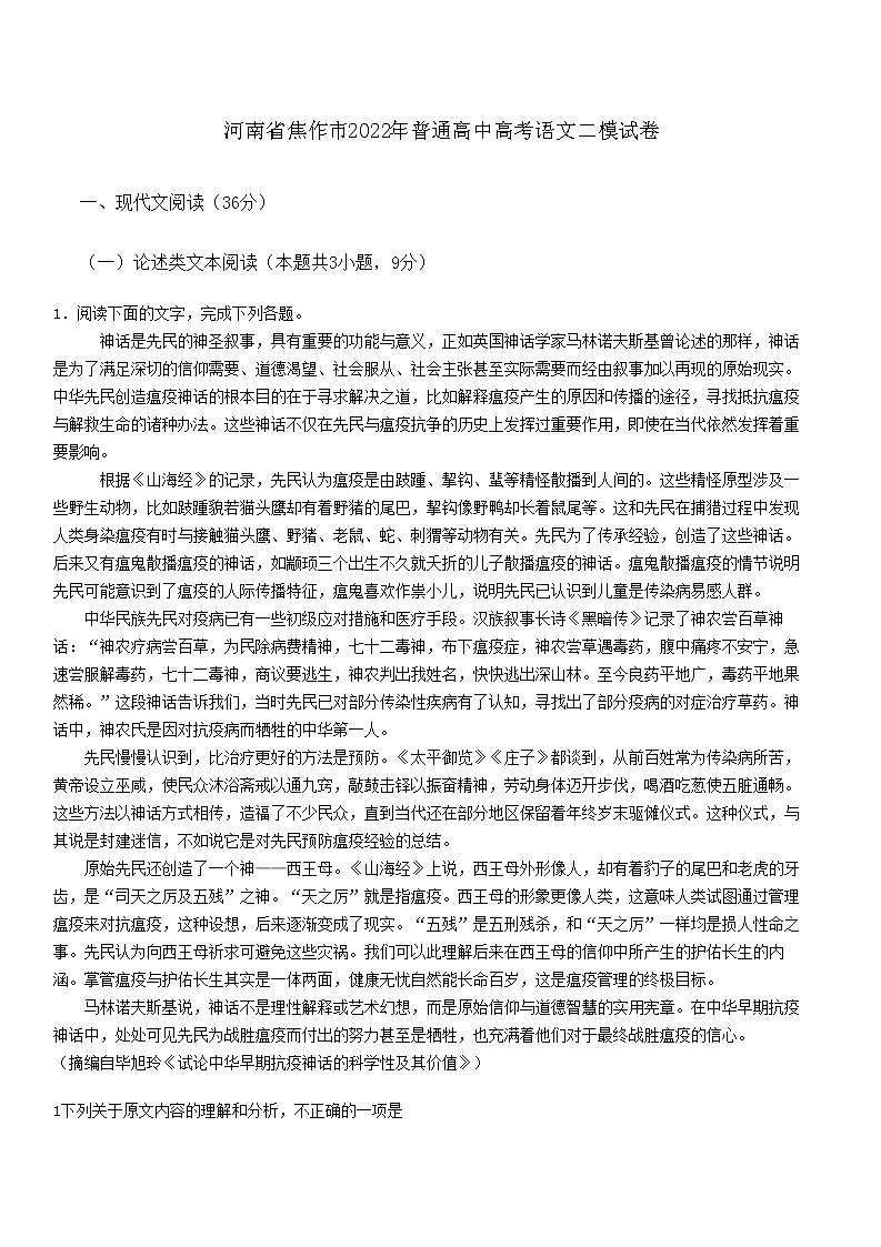 2022届河南省焦作市普通高中高考语文二模试卷01