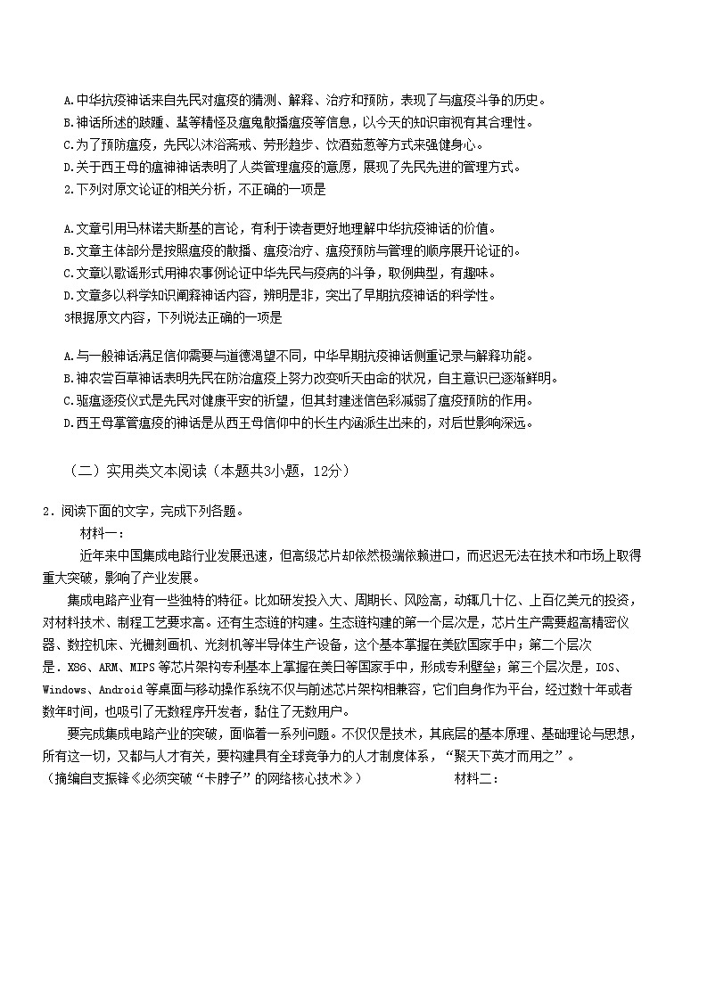 2022届河南省焦作市普通高中高考语文二模试卷02