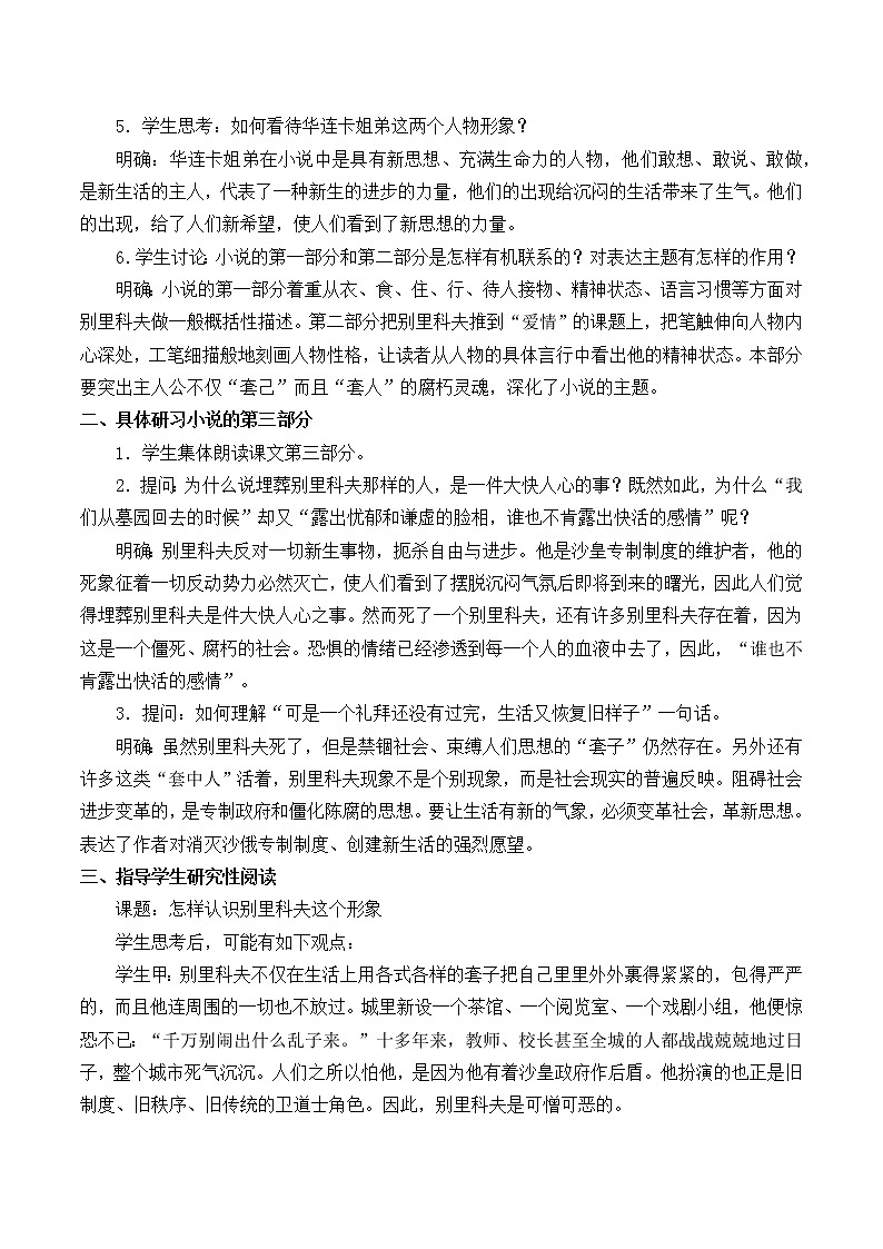 人教部编版高中语文必修下册13.2装在套子里的人   教案02