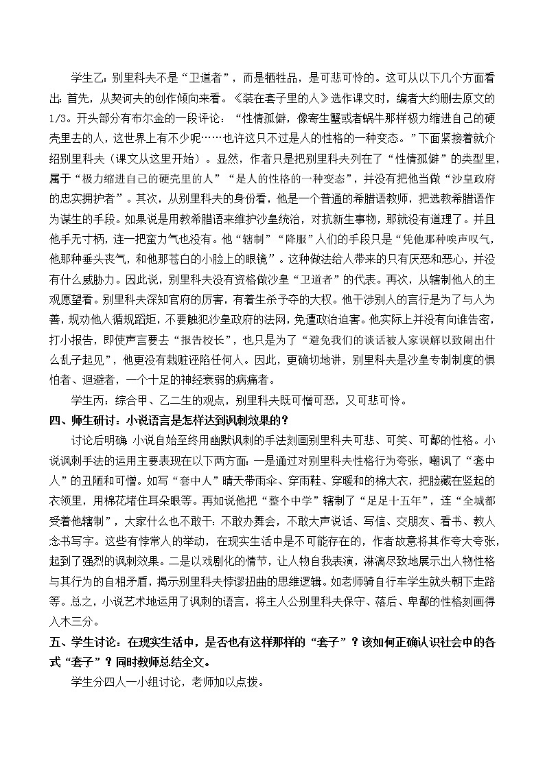 人教部编版高中语文必修下册13.2装在套子里的人   教案03