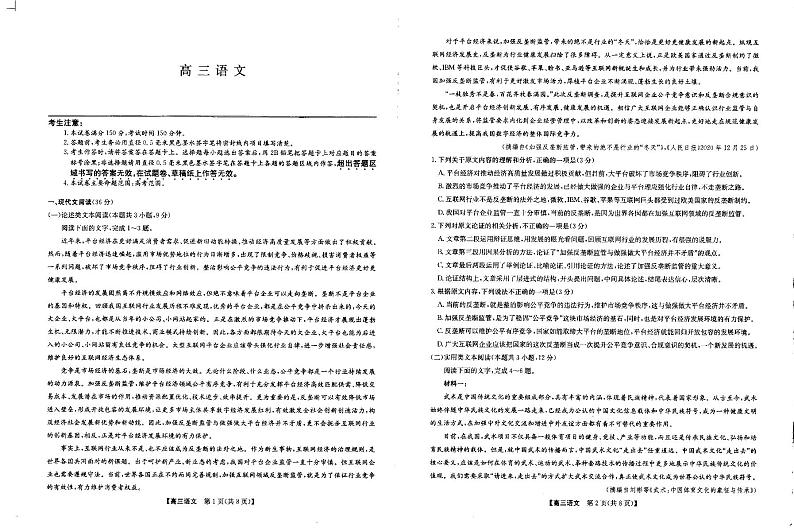 高三联考0407（语文）试卷001第1页