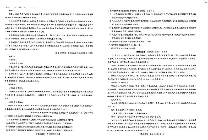 高三联考0407（语文）试卷001第2页