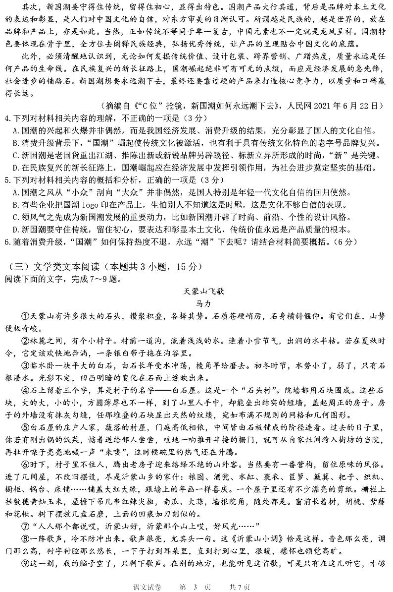 黑龙江省2022年哈三中高三阶段检测语文试卷（3.31）第3页