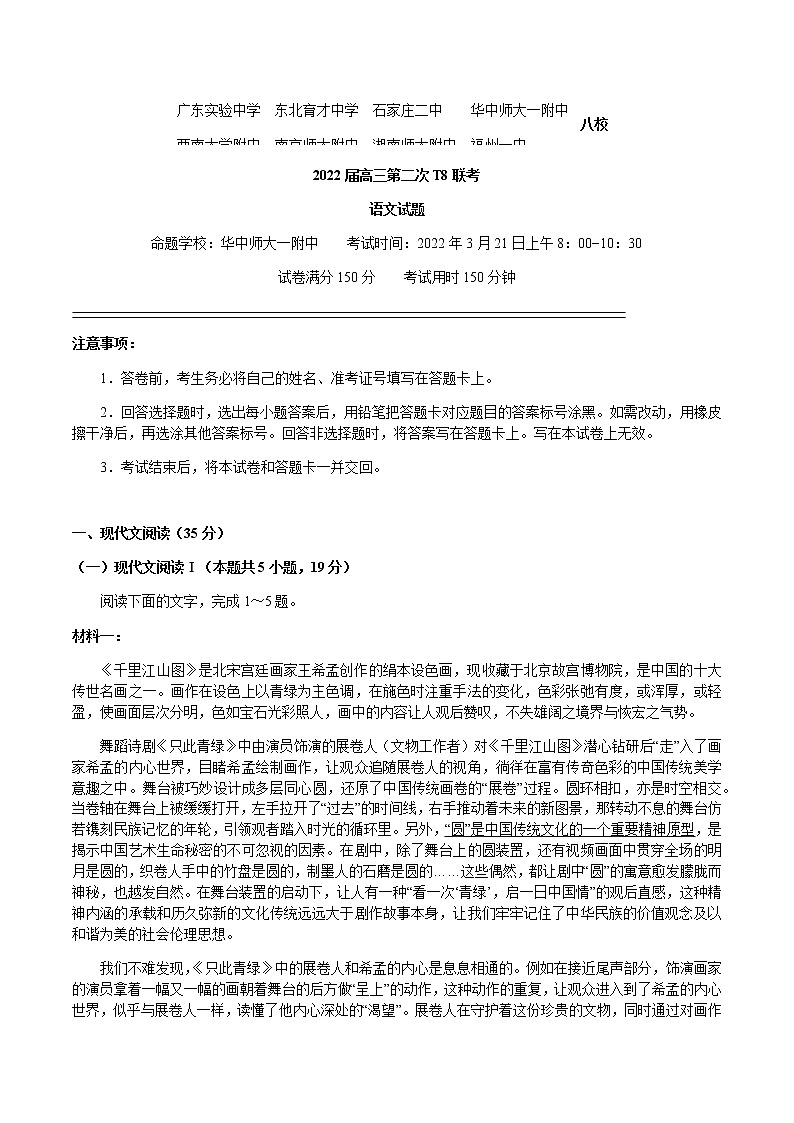 八省八校（T8联考）第二次联考语文试题第1页