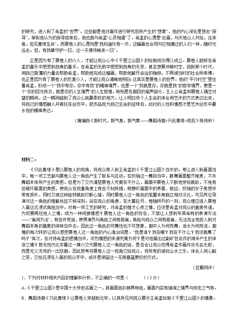 八省八校（T8联考）第二次联考语文试题及答案02