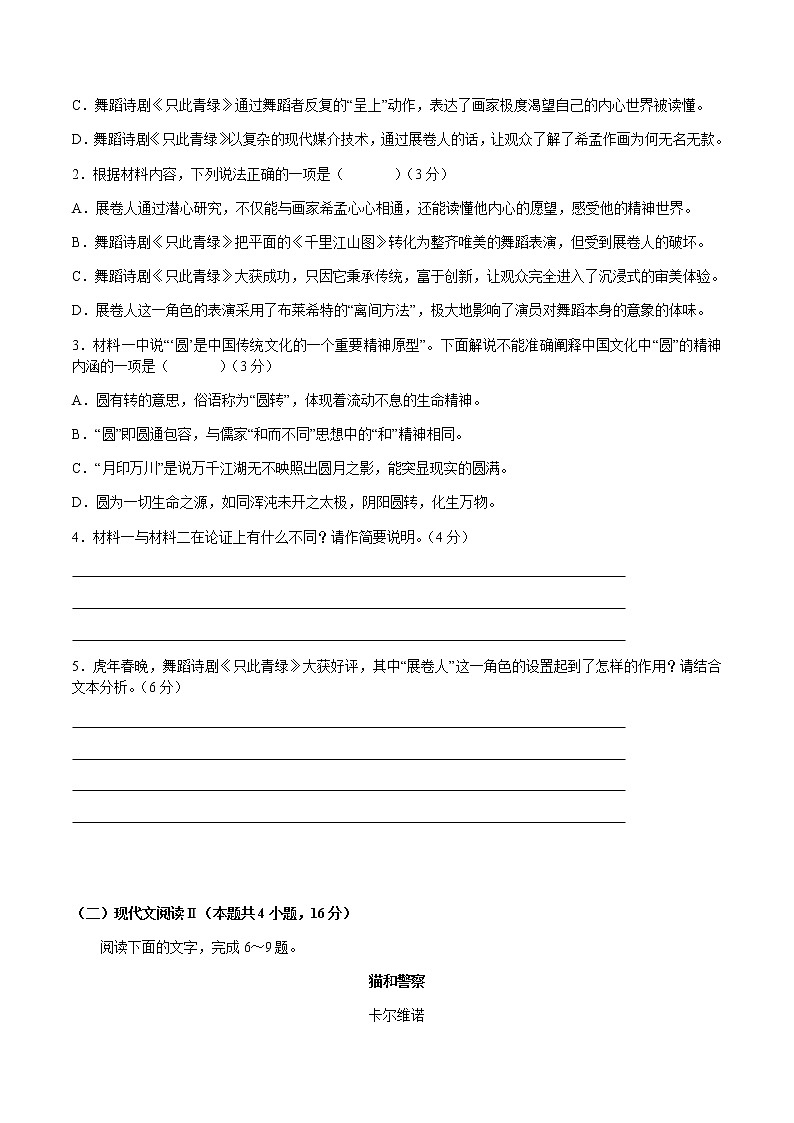 八省八校（T8联考）第二次联考语文试题第3页