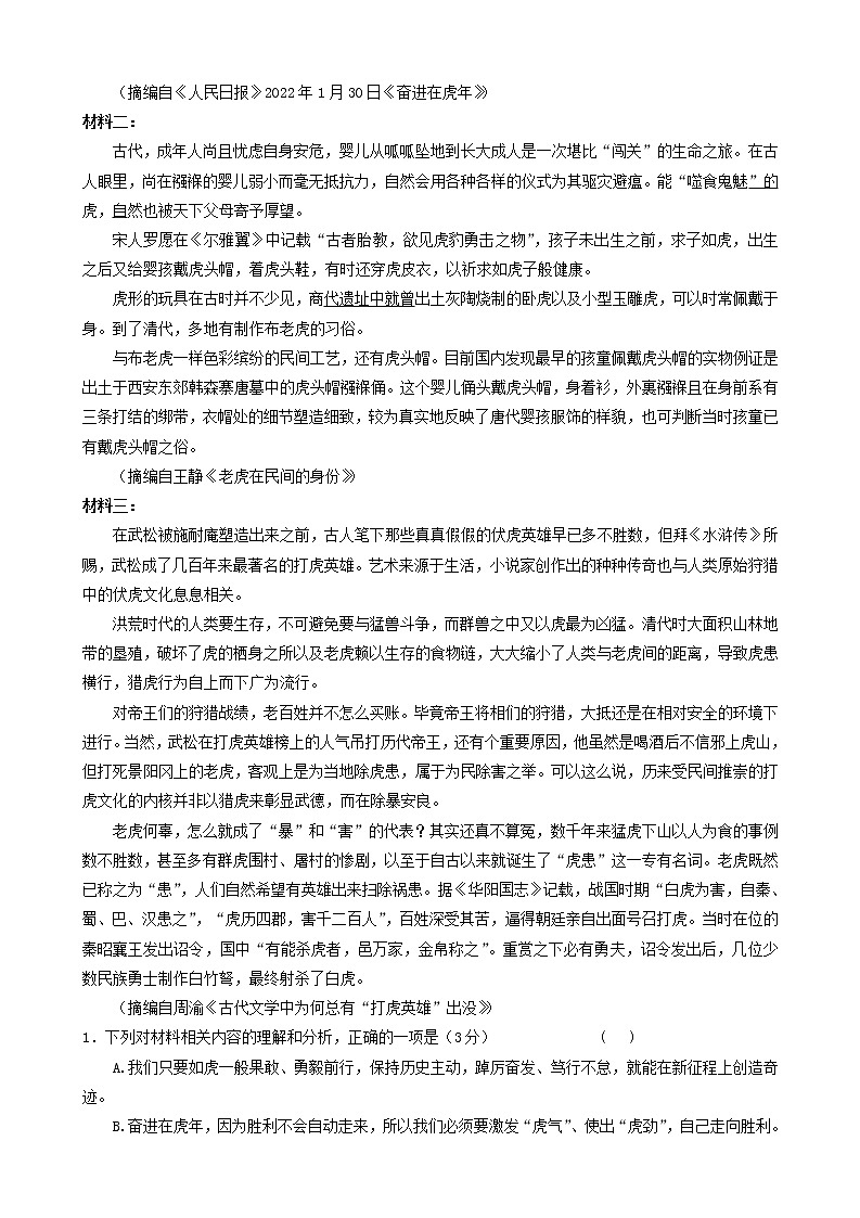 湖南省新高考教学教研联盟2022届高三下学期4月第二次联考语文试题 第2页