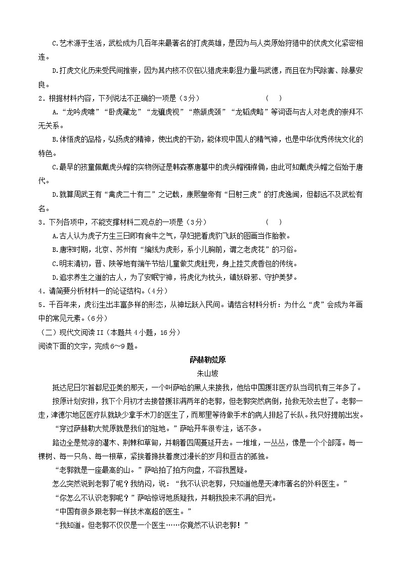 湖南省新高考教学教研联盟2022届高三下学期4月第二次联考语文试题 第3页