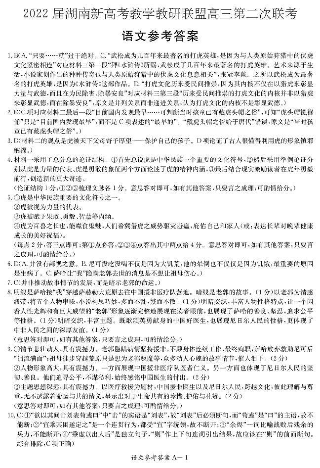 语文答案（高三教学联盟联考二A）第1页