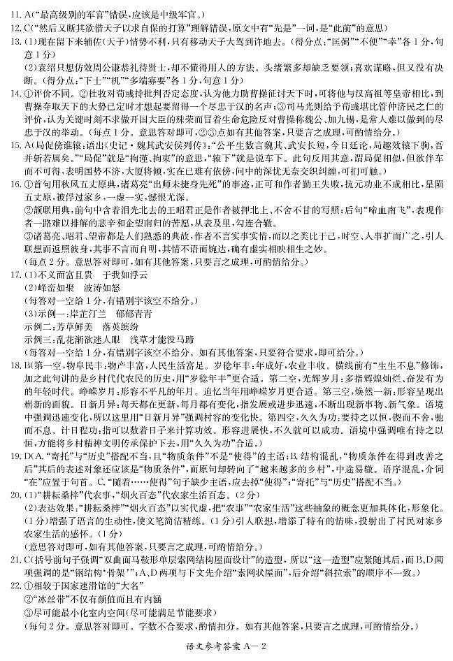 语文答案（高三教学联盟联考二A）第2页