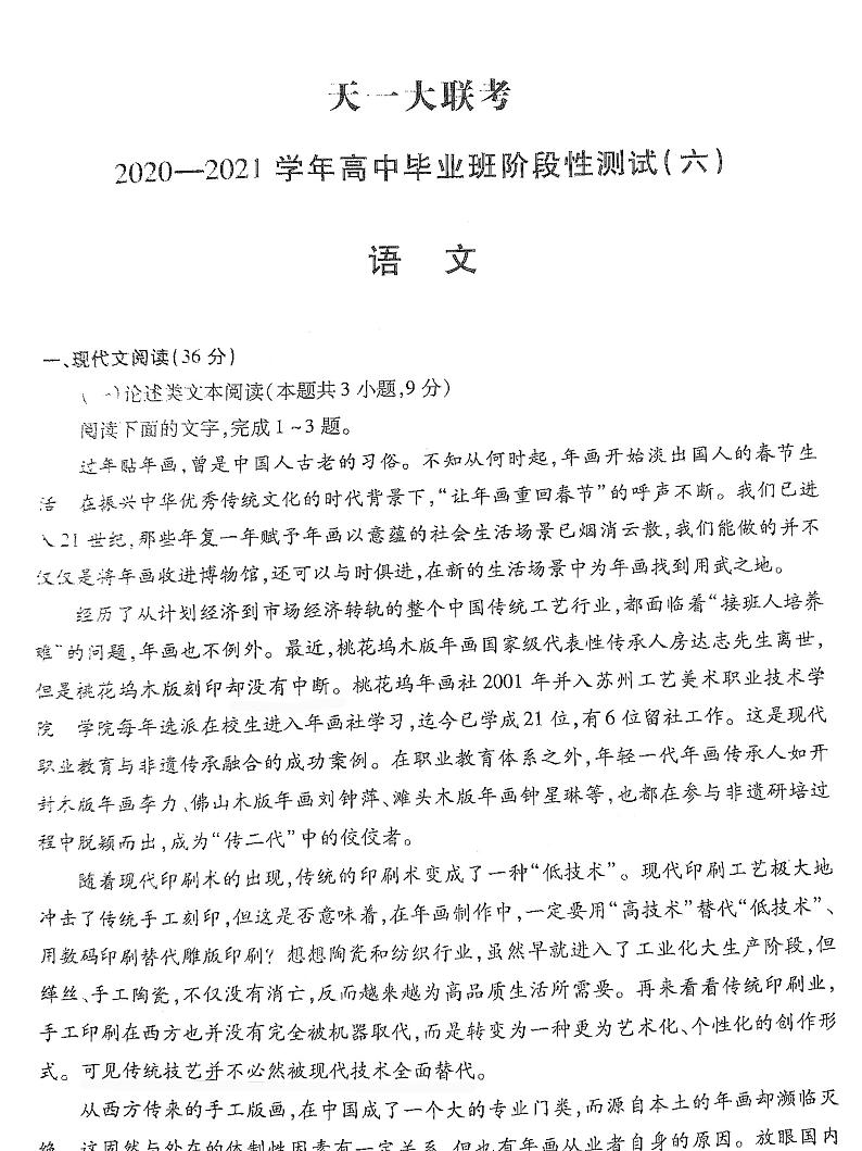2021届河南濮阳高三二模语文试卷及解析01