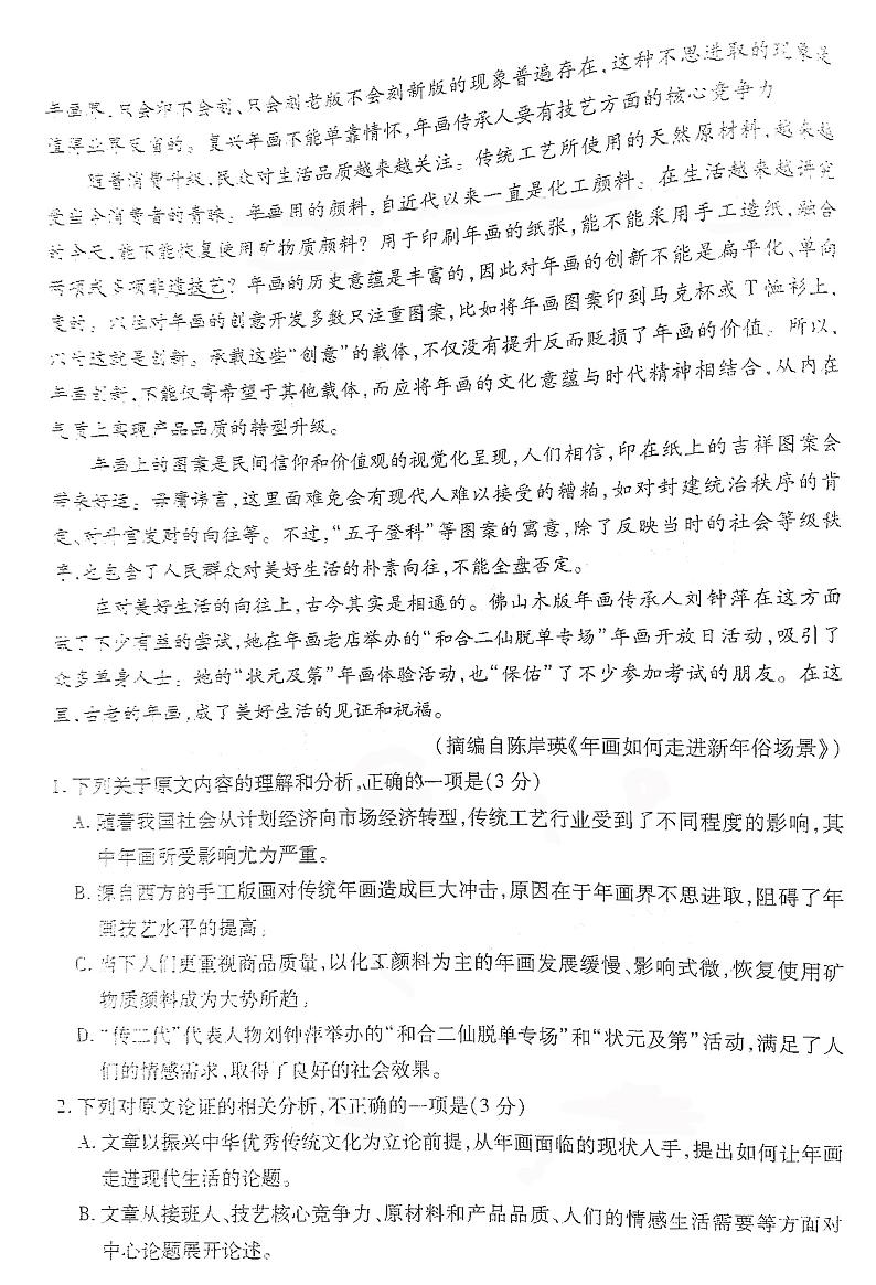 2021届河南濮阳高三二模语文试卷及解析02