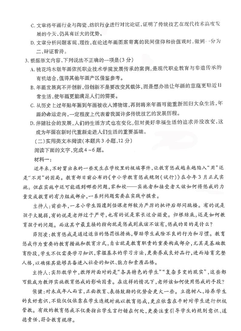 2021届河南濮阳高三二模语文试卷及解析03