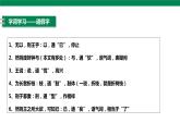 高中语文统编版必修下 1.2 齐桓晋文之事 第2课时 课件