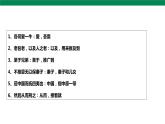 高中语文统编版必修下 1.2 齐桓晋文之事 第2课时 课件