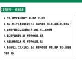 高中语文统编版必修下 1.2 齐桓晋文之事 第2课时 课件