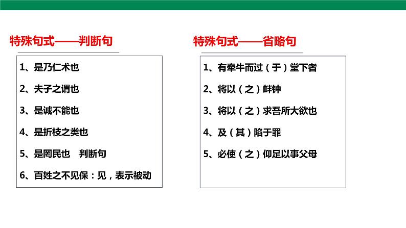 高中语文统编版必修下 1.2 齐桓晋文之事 第2课时 课件第8页