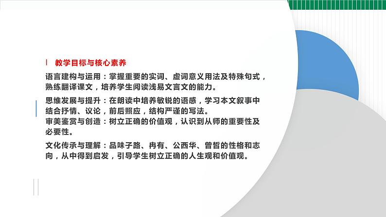 高中语文统编版必修下 1.1 子路、曾皙、冉有、公西华侍坐 第2课时 课件第2页