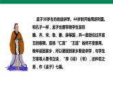 高中语文统编版必修下 1.2 齐桓晋文之事 第1课时 课件+音频