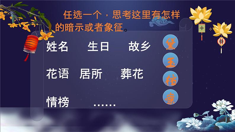 人教部编版高中语文必修下册15.红楼梦  课件第4页