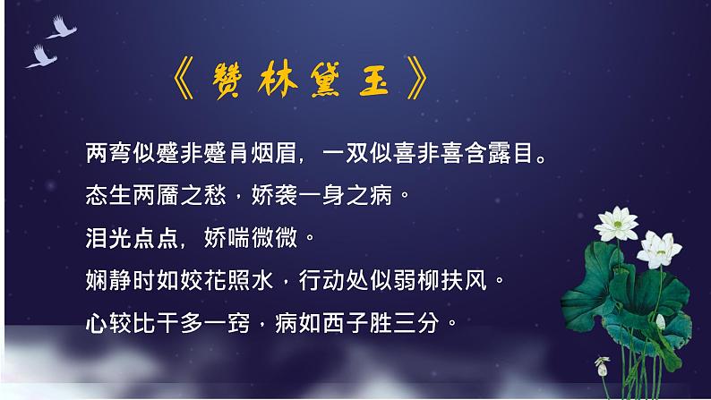 人教部编版高中语文必修下册15.红楼梦  课件第5页