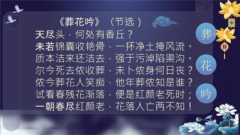 人教部编版高中语文必修下册15.红楼梦  课件第7页