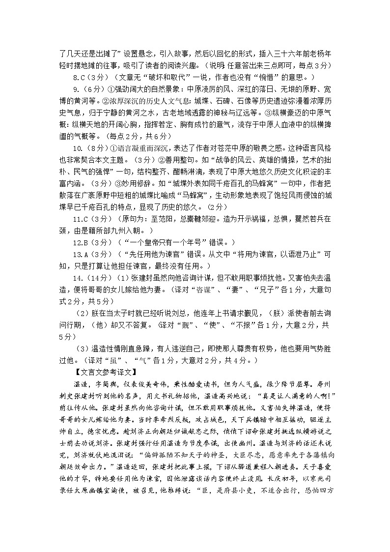 河南省濮阳市2021-2022学年高二上学期期末学业质量监测语文试题  含答案02
