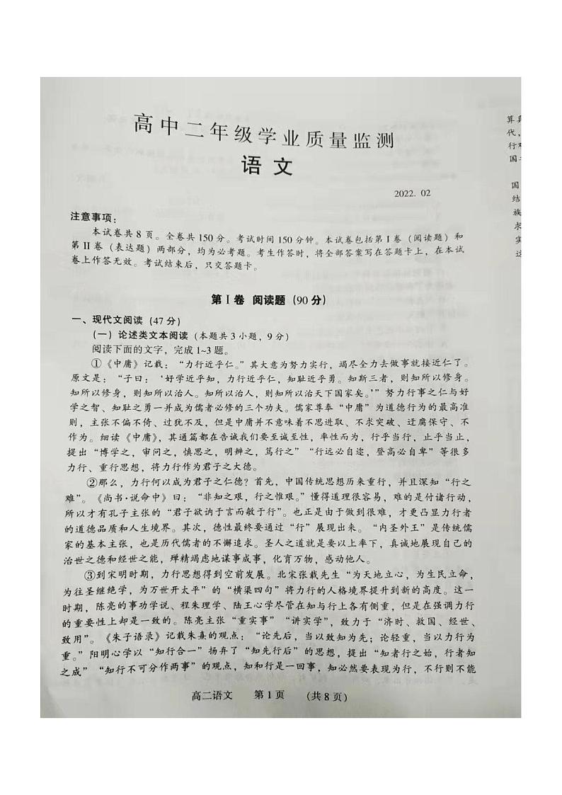 河南省濮阳市2021-2022学年高二上学期期末学业质量监测语文试题  含答案01