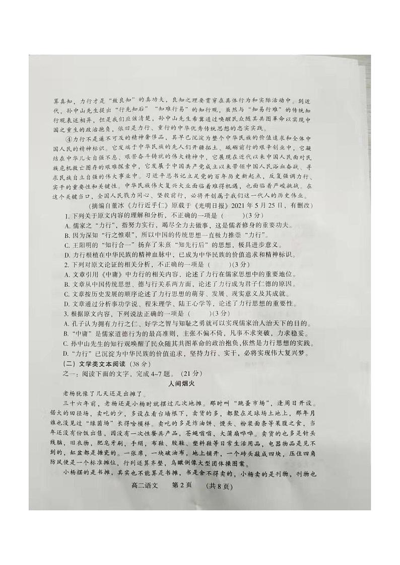 河南省濮阳市2021-2022学年高二上学期期末学业质量监测语文试题  含答案02