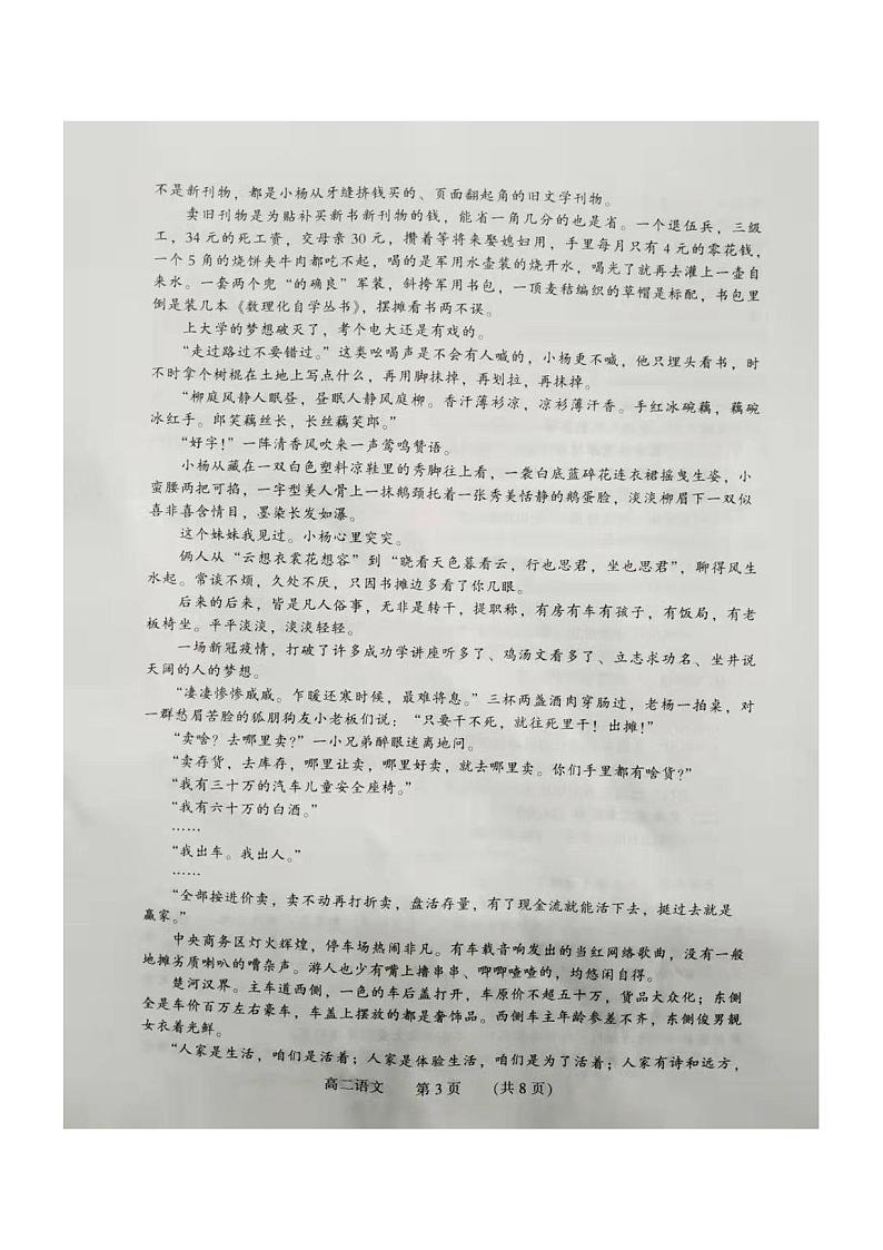 河南省濮阳市2021-2022学年高二上学期期末学业质量监测语文试题  含答案03