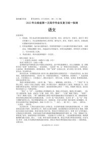 2022年云南省（一模）第一次高中毕业生复习统一检测语文试题及答案