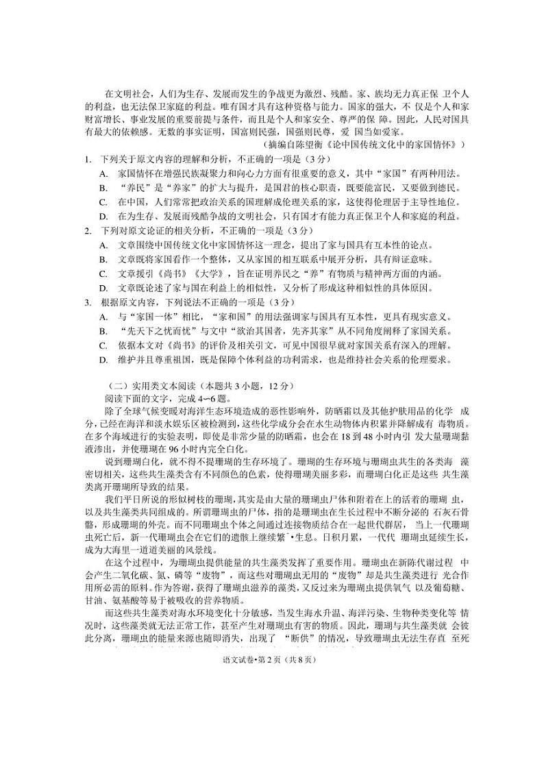 2022年云南省（一模）第一次高中毕业生复习统一检测语文试题及答案02