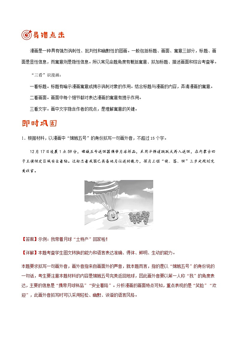 专题07 图文转换 - 备战2022年高考语文之纠错笔记系列第2页