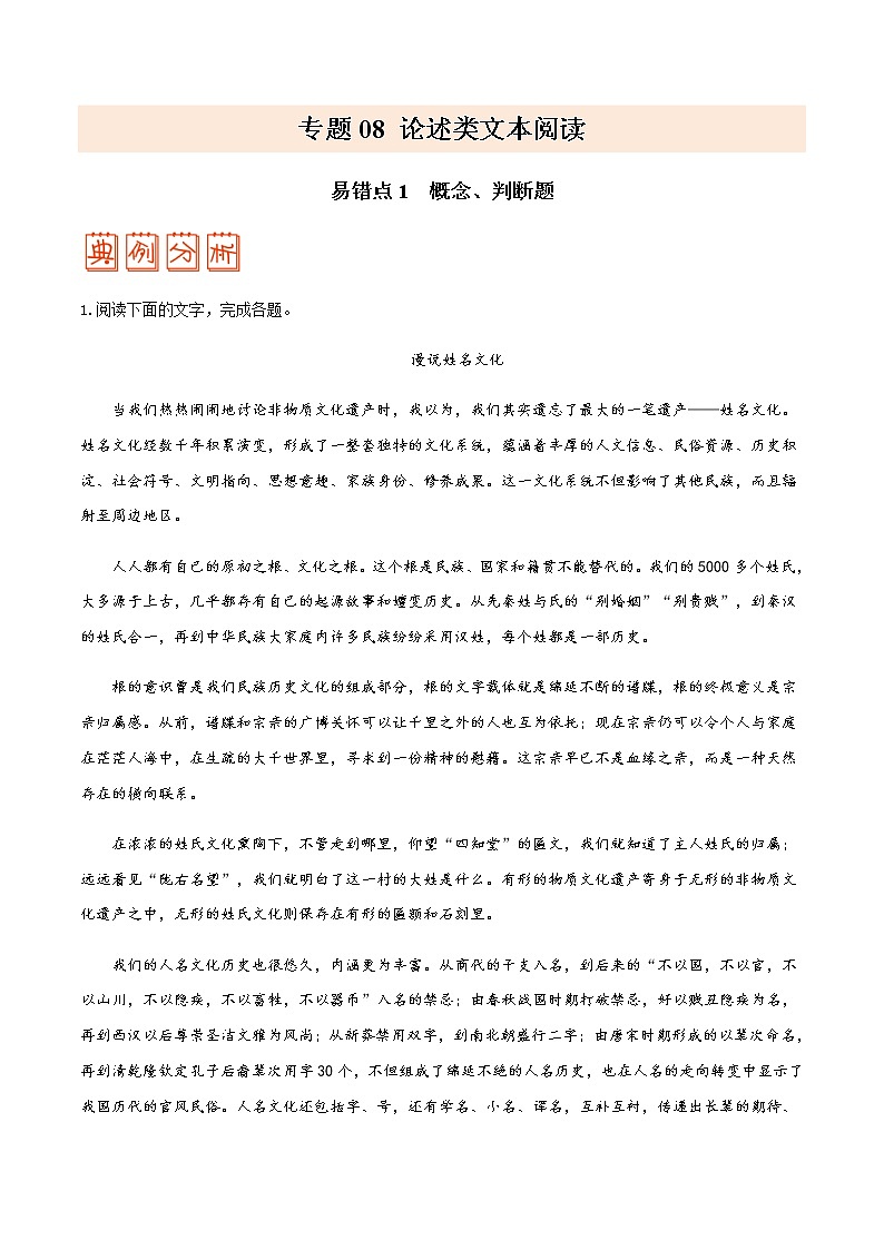 专题08 论述类文本阅读 - 备战2022年高考语文之纠错笔记系列第1页