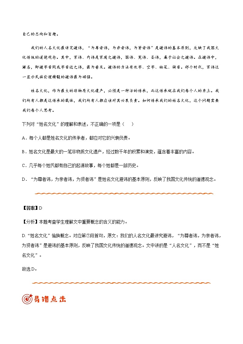 专题08 论述类文本阅读 - 备战2022年高考语文之纠错笔记系列第2页
