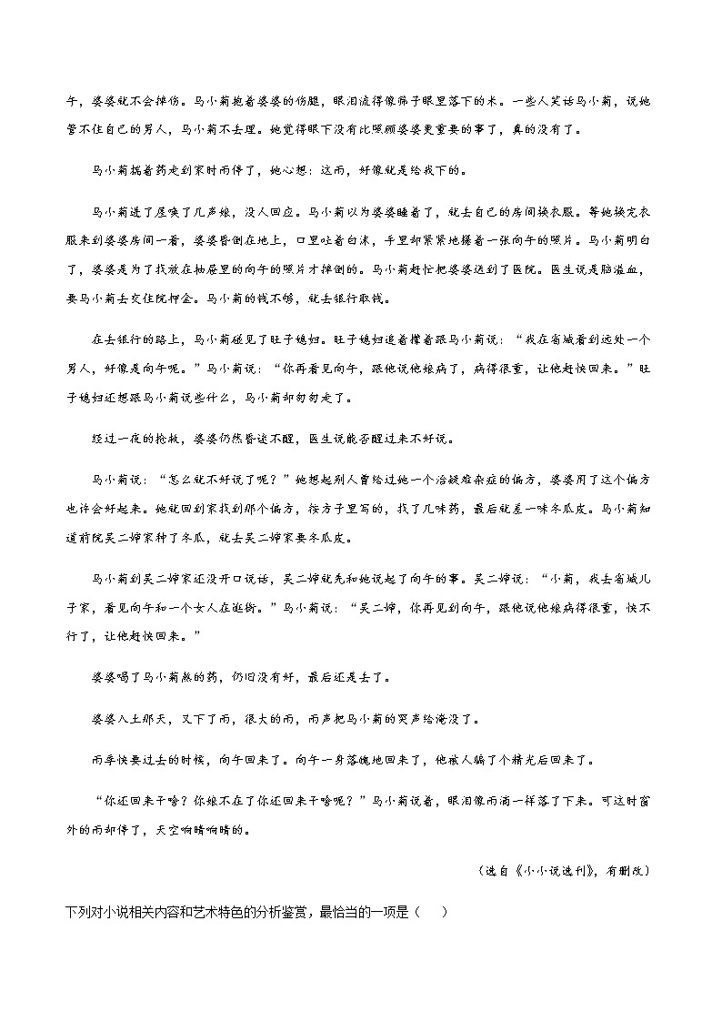 专题09 小说类文本阅读- 备战2022年高考语文之纠错笔记系列第2页
