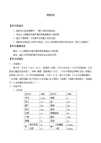 2020-2021学年第六单元14（促织 * 变形记（节选））14.2* 变形记（节选）导学案