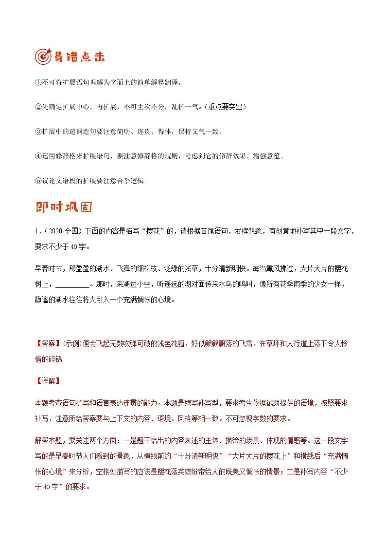 专题06 扩展语句，压缩语段 - 备战2022年高考语文之纠错笔记系列第2页