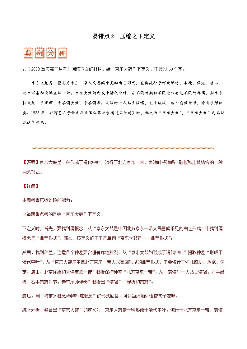 专题06 扩展语句，压缩语段 - 备战2022年高考语文之纠错笔记系列第3页