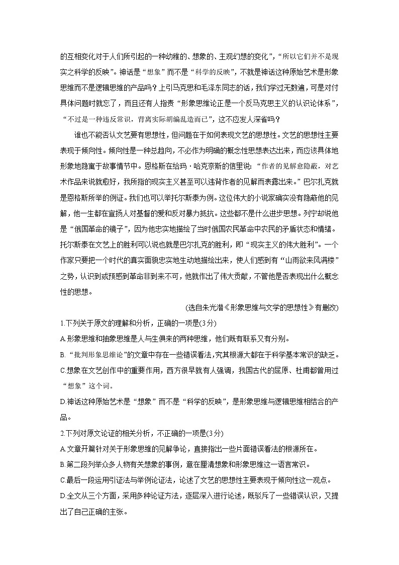四川省南充市2022届高三上学期10月高考适应性考试（零诊） 语文练习题02