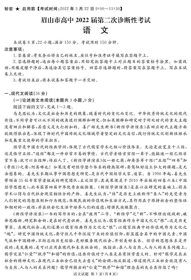 四川省眉山市高中2022届高三第二次诊断性考试  语文练习题01