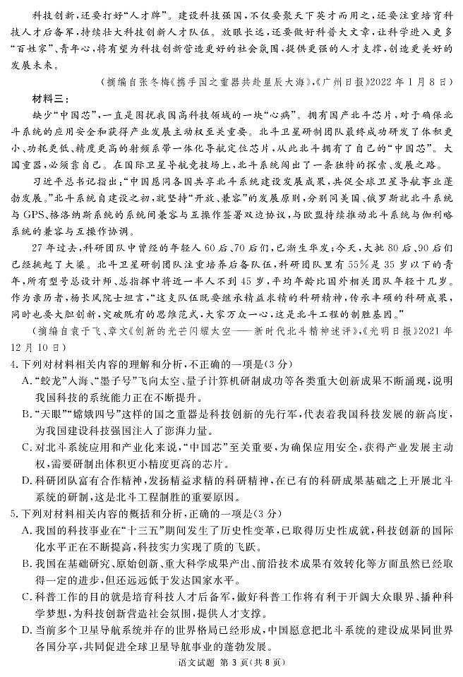四川省眉山市高中2022届高三第二次诊断性考试  语文练习题03