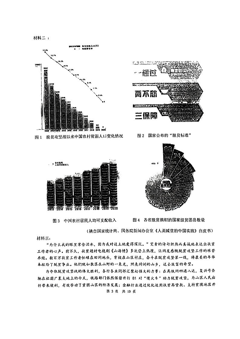四川省成都市第七中学2021-2022学年高三下学期二诊模拟考试（二模） 语文 扫描版无答案 练习题第3页