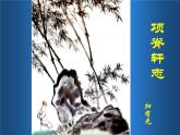 9.2《项脊轩志》课件24张2021-2022学年高中语文统编版选择性必修下册