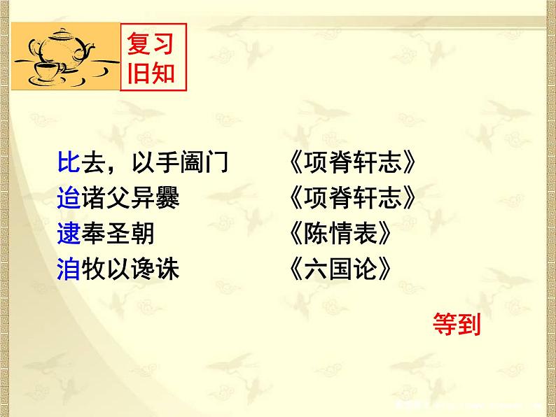 9.2《项脊轩志》课件24张2021-2022学年高中语文统编版选择性必修下册05