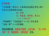 古诗词诵读《登快阁》课件22张2021-2022学年高中语文统编版选择性必修下册
