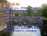 6.2《再别康桥》课件33张2021-2022学年统编版高中语文选择性必修下册